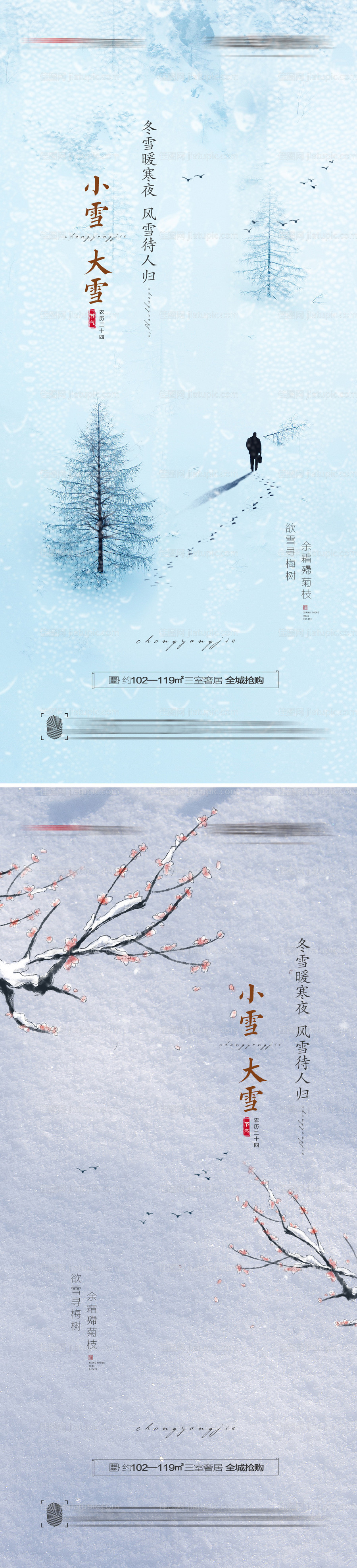 小雪大雪节气海报-源文件