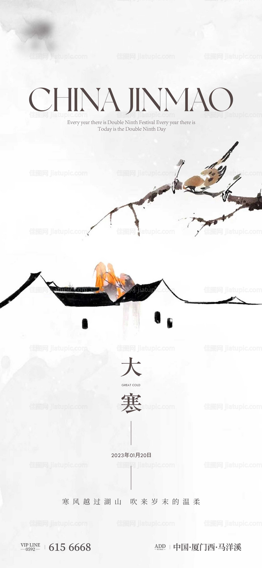 大寒节气单图-源文件