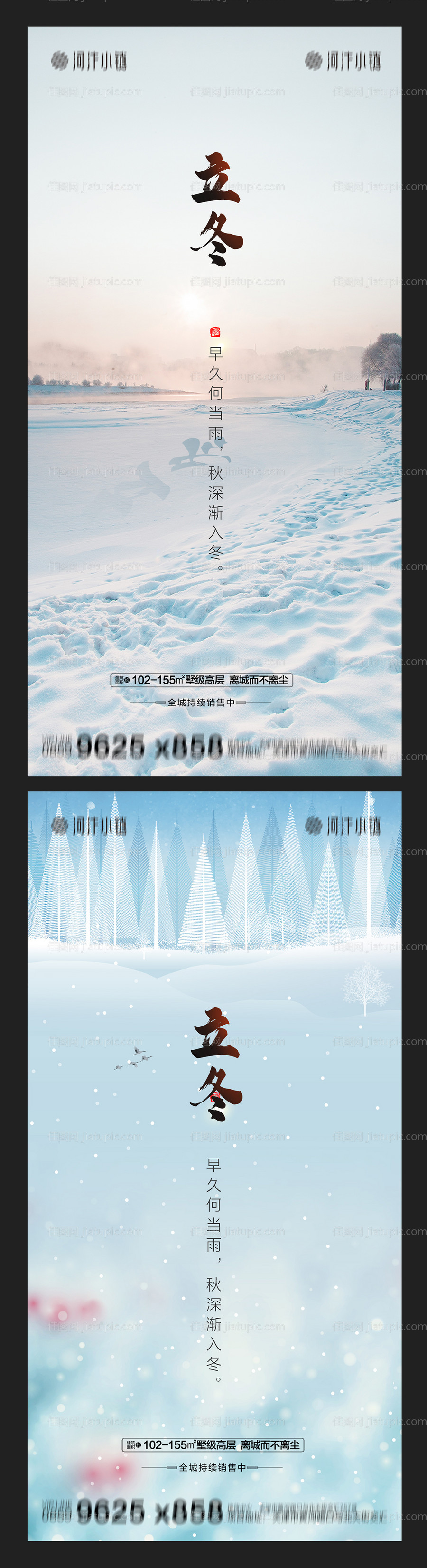 地产立冬系列海报-源文件
