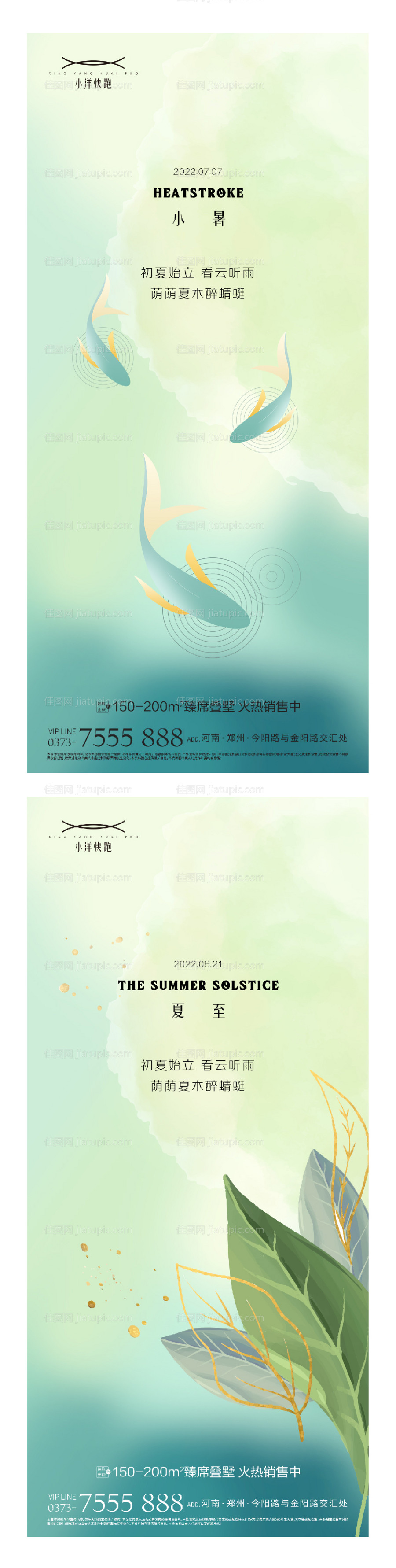 夏至小暑节气系列海报-源文件