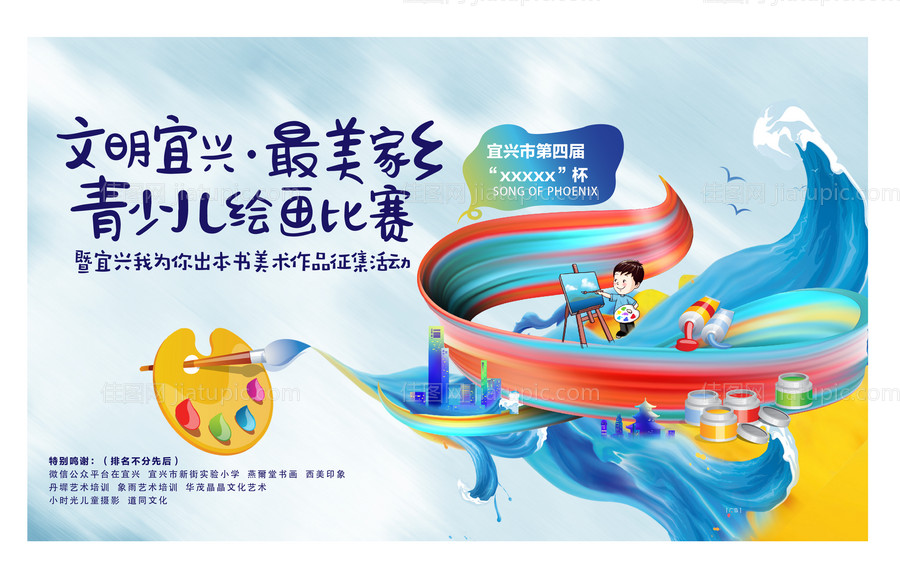 儿童绘画比赛-源文件