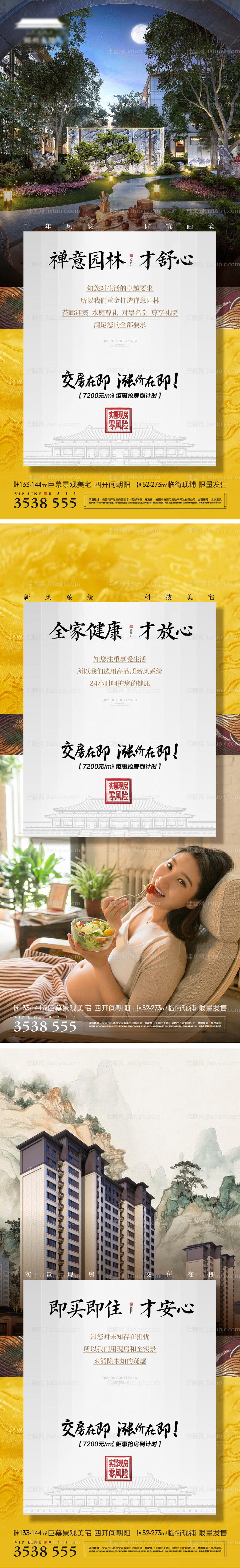 地产中式系列海报-源文件