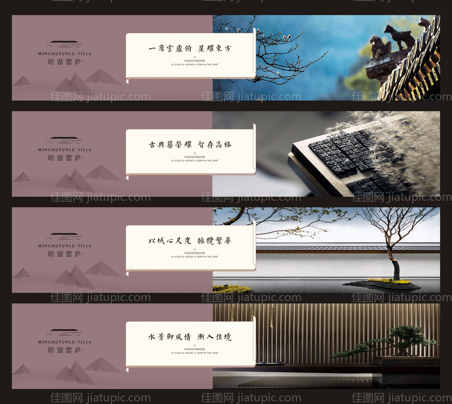 中式地产提案主画面-源文件