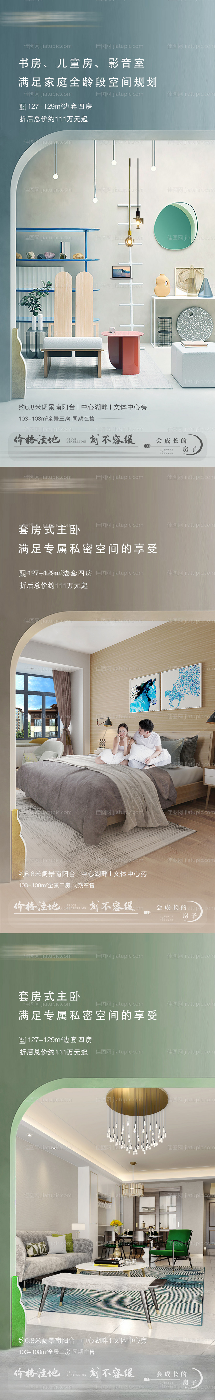 地产户型价值点系列海报-源文件