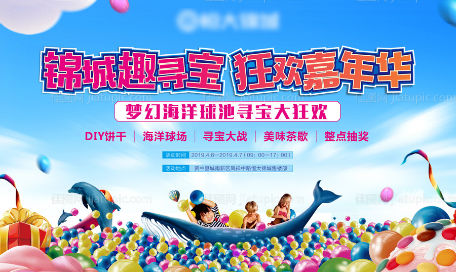 寻宝狂欢嘉年华暖场活动展板背景板-源文件