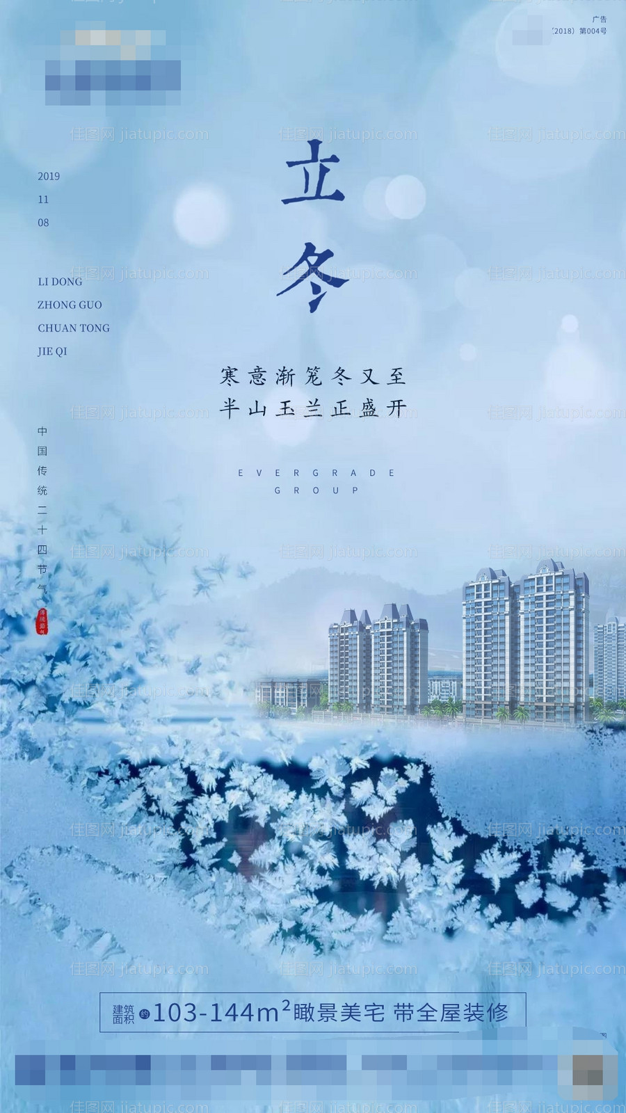 立冬节气海报-源文件