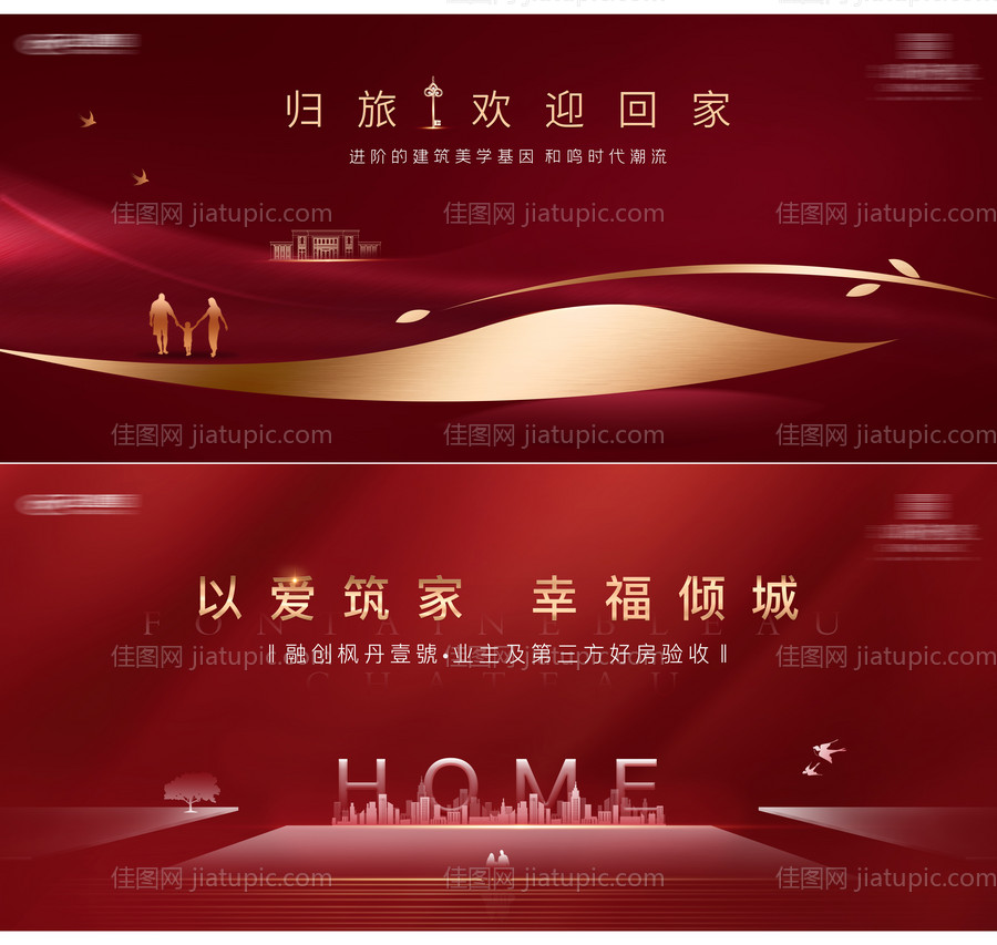 房地产交房主画面-源文件