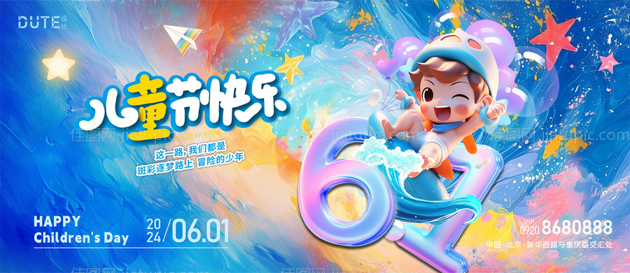 儿童节海报-源文件