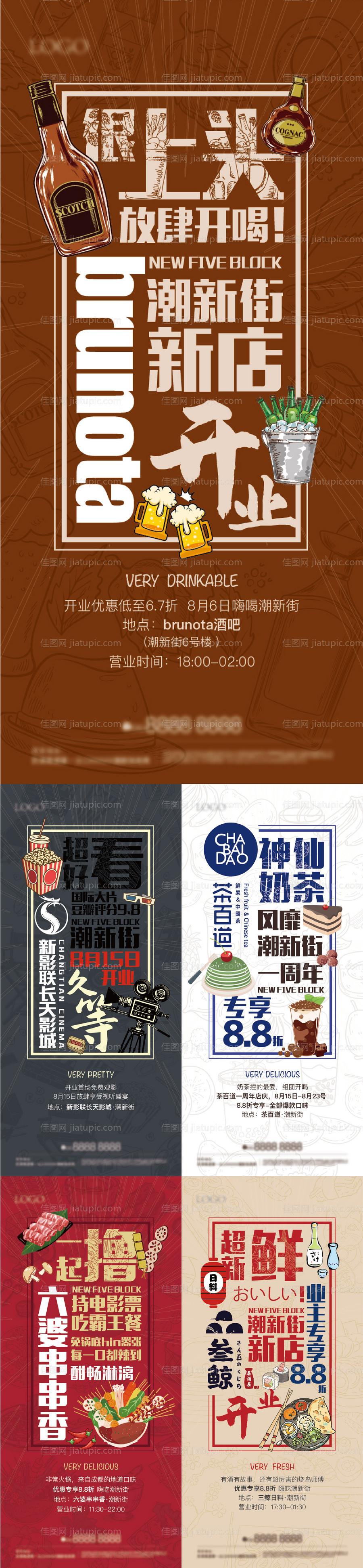 房地产价值点商街开业海报-源文件