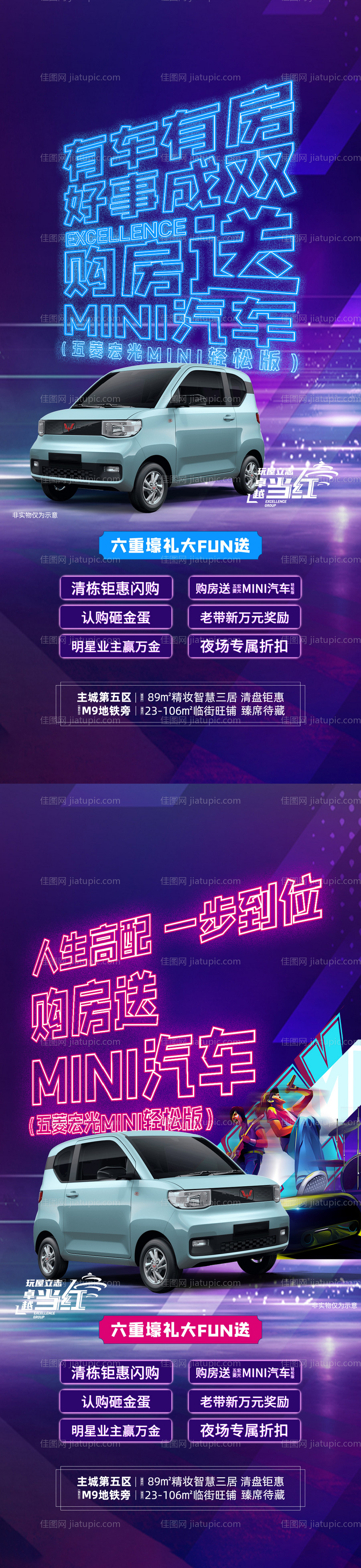 地产买房送车刷屏系列海报-源文件