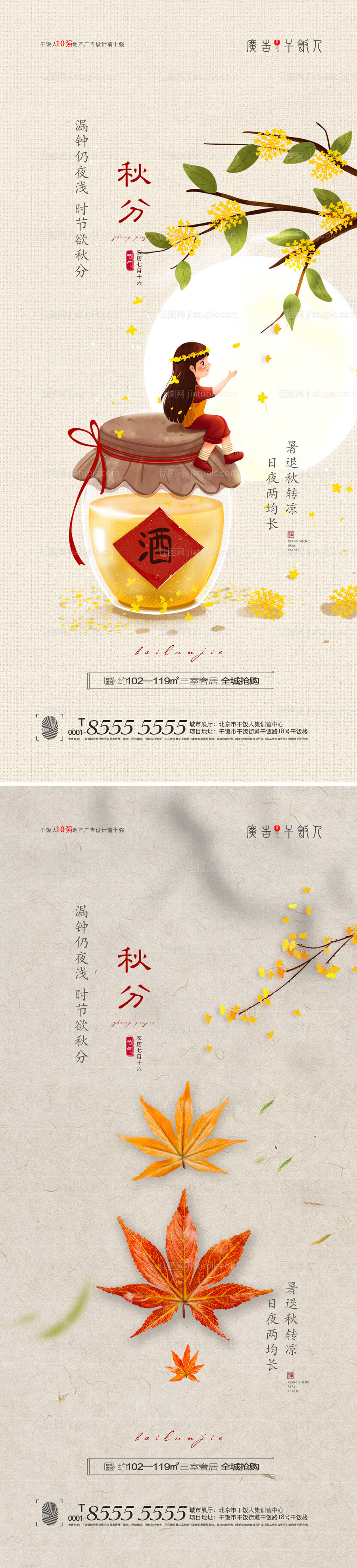 秋分节气创意海报-源文件