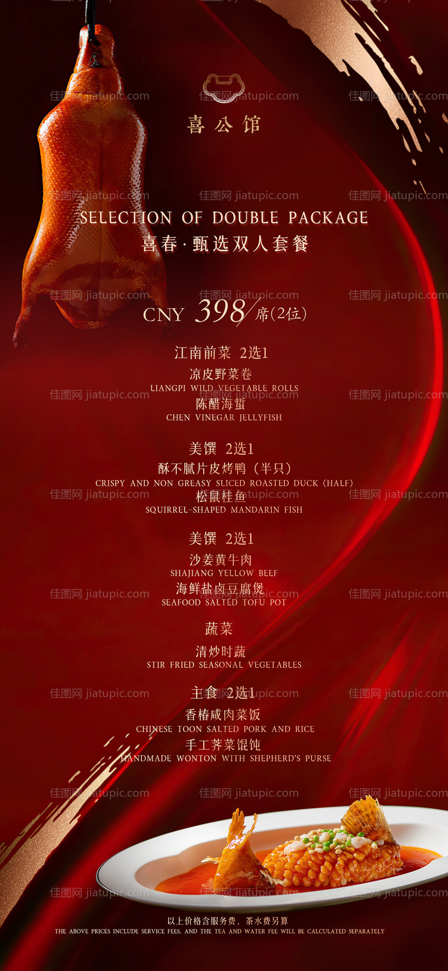 餐饮套餐海报-源文件