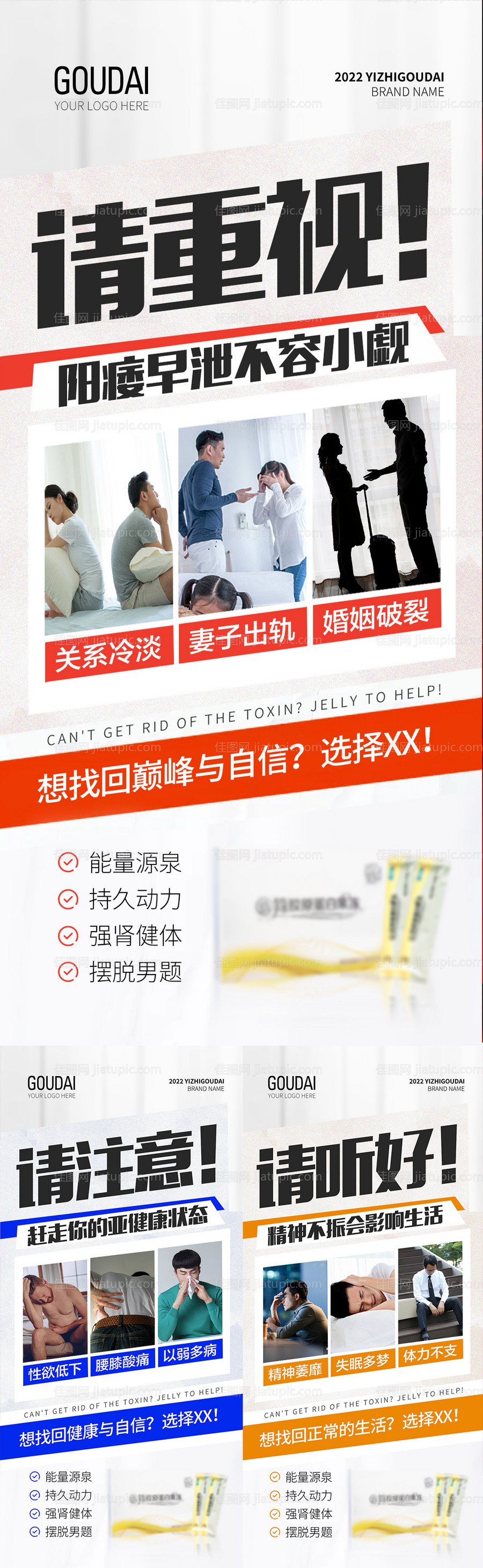 微商男性保健产品海报-源文件