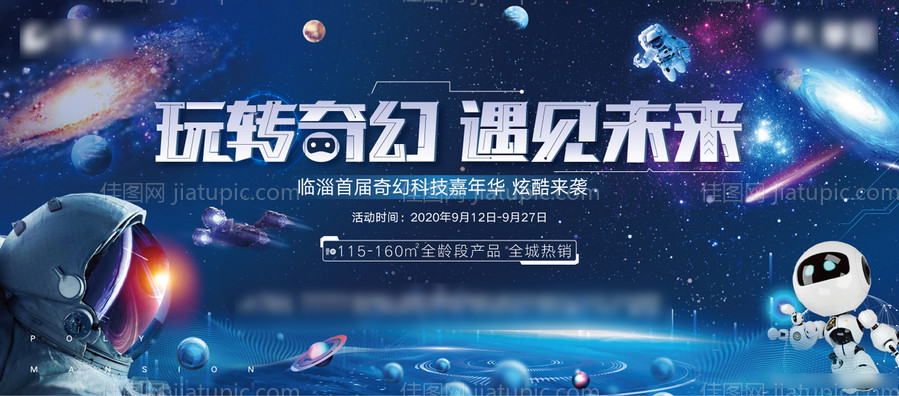 科技嘉年华暖场活动展板-源文件