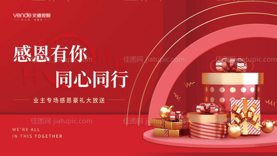 感恩节红金活动展板-源文件