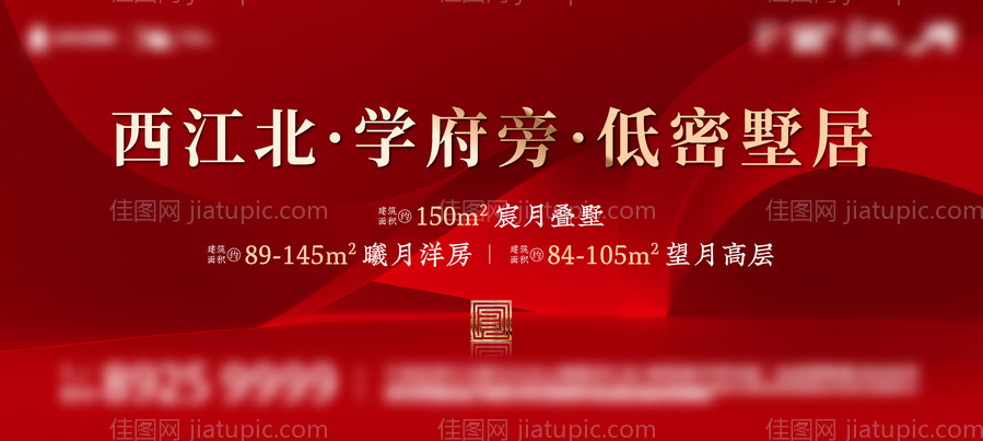 地产主画面围挡-源文件