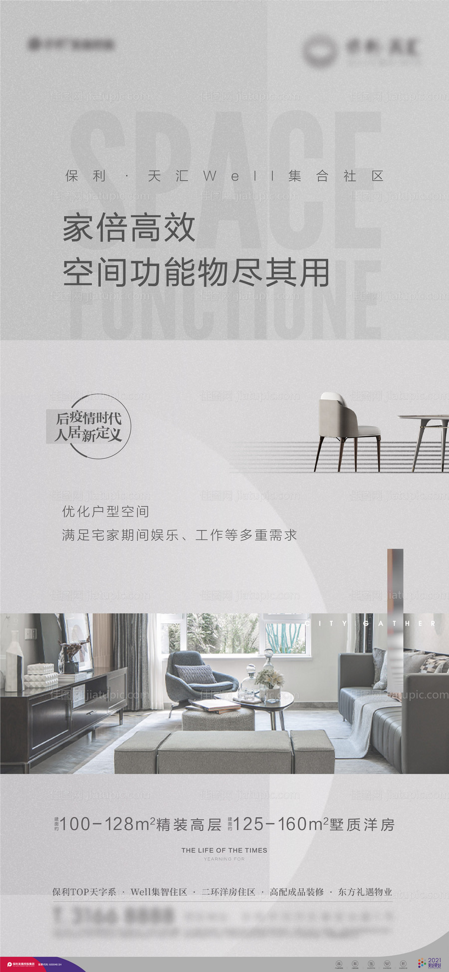 地产户型价值点海报-源文件