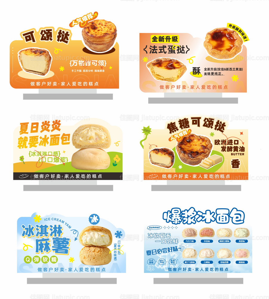 烘焙立牌冰面包立牌-源文件