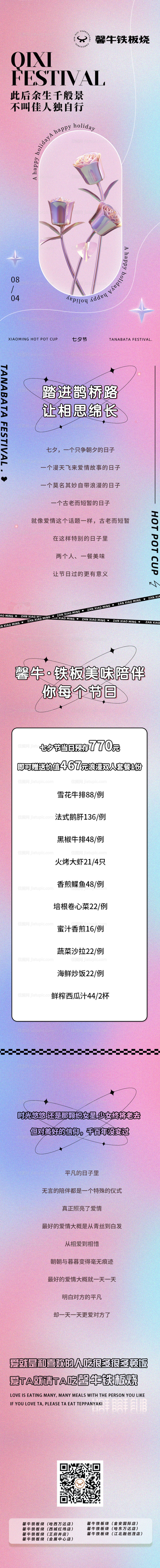 七夕节长图-源文件