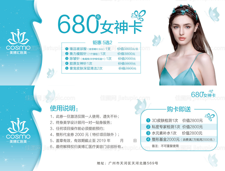 医美人物活动优惠券-源文件