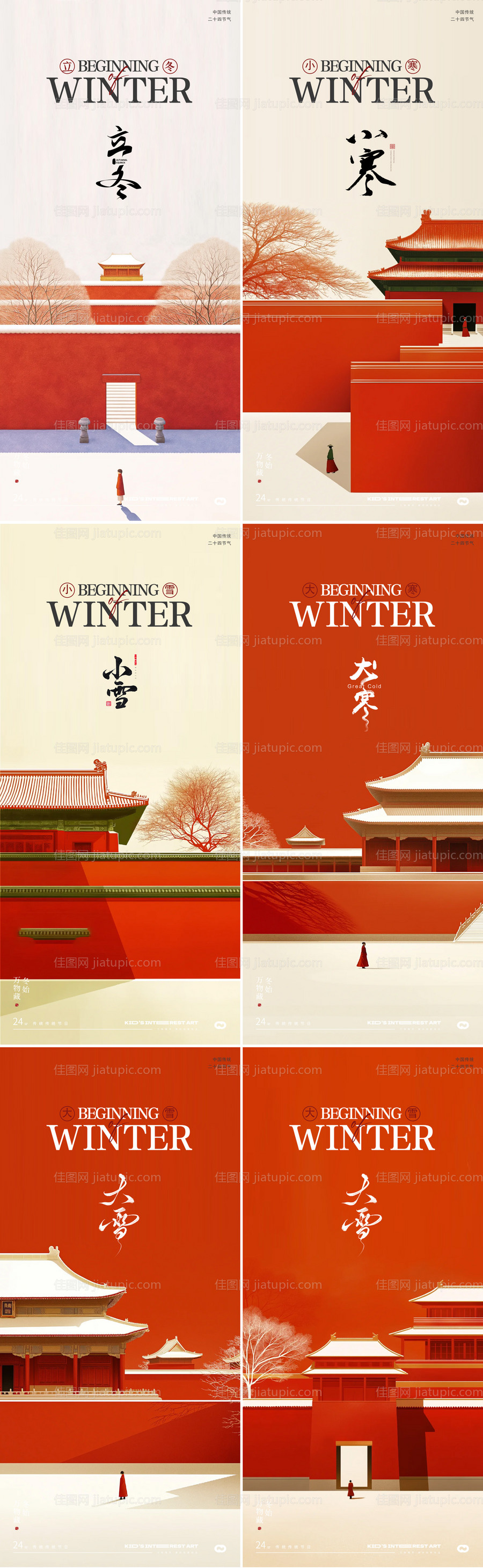 立冬小雪大雪小寒中式故宫节气海报-源文件