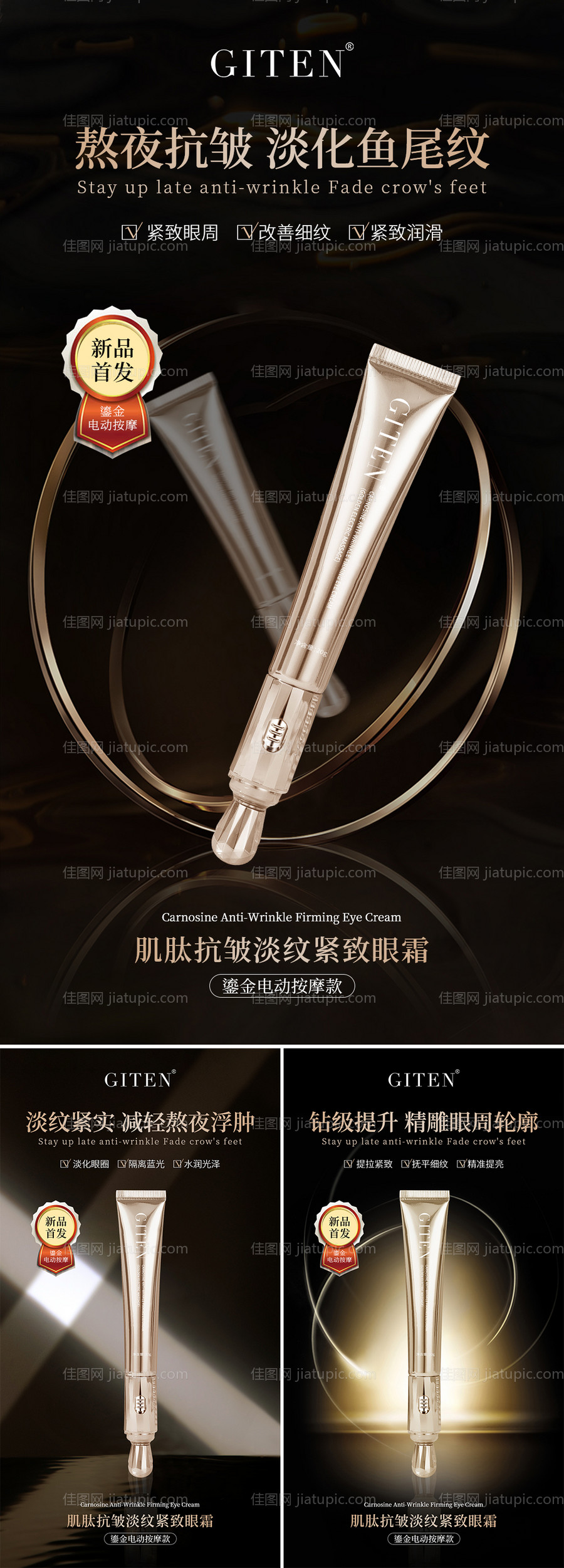 微商医美新品上市眼霜海报-源文件