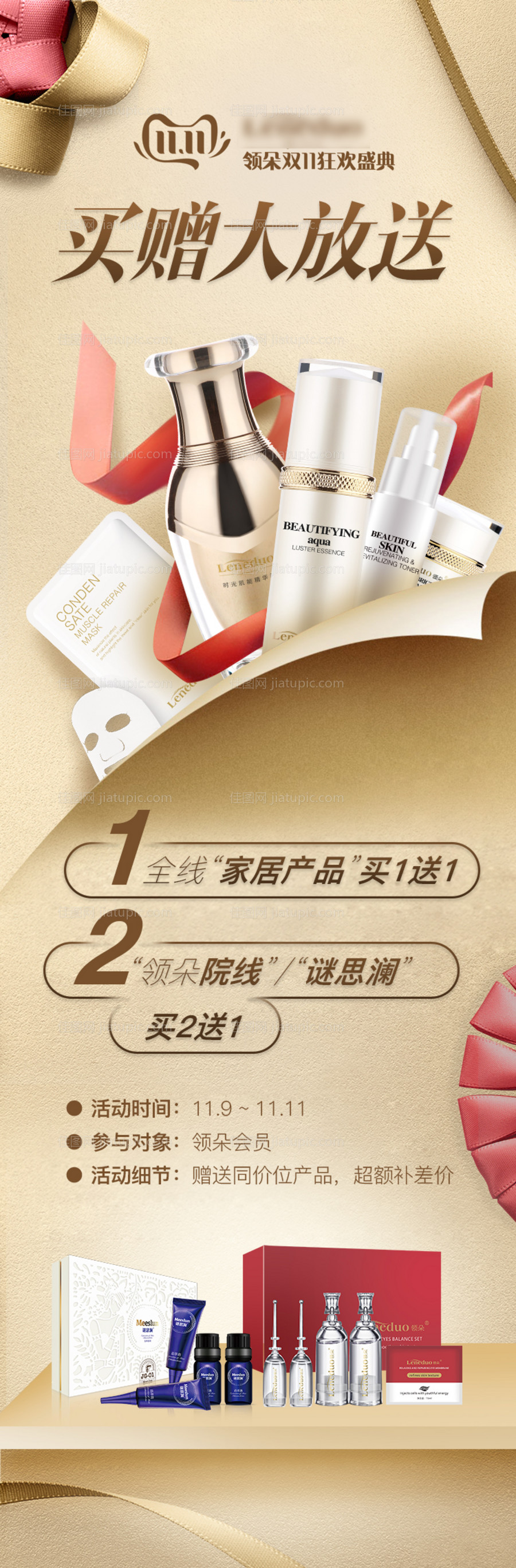 双11护肤品活动-源文件