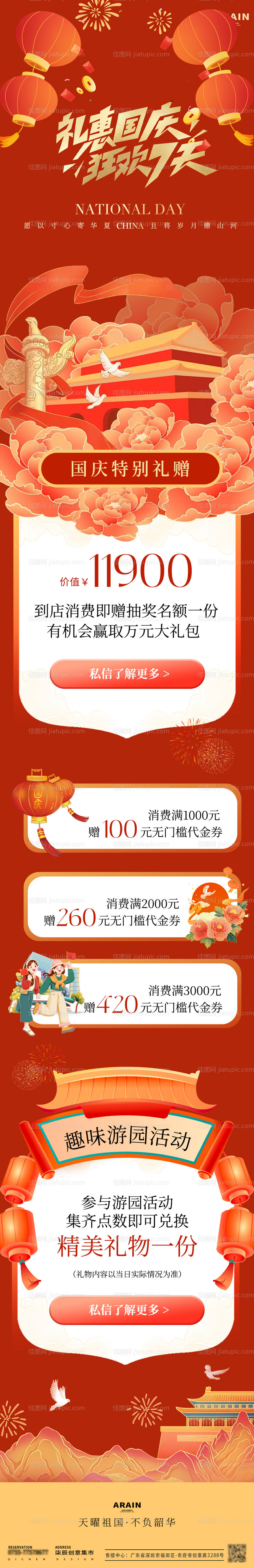 国庆礼遇活动长图海报-源文件