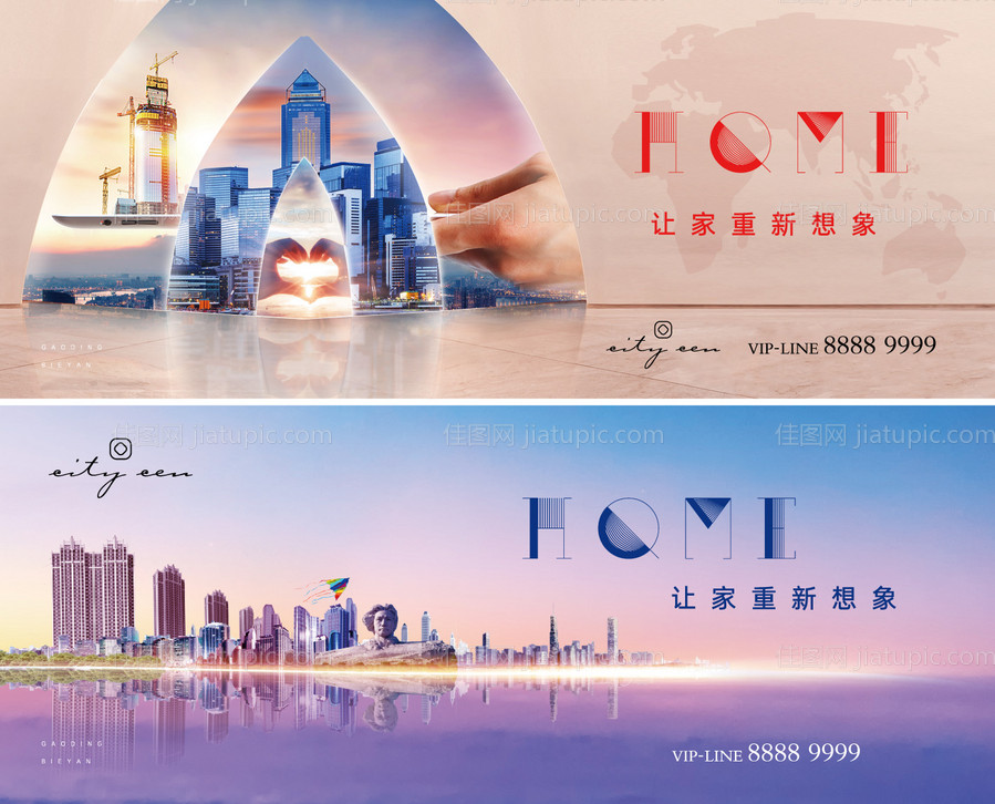 地产交付回家系列海报-源文件