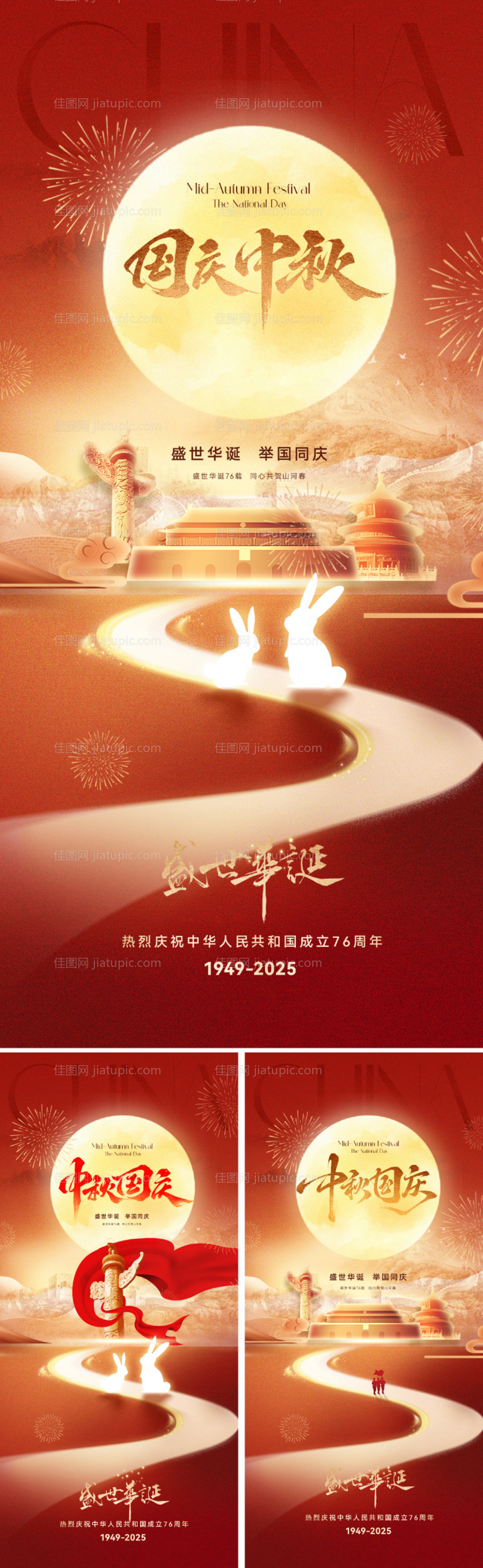 国庆节中秋节双节海报-源文件