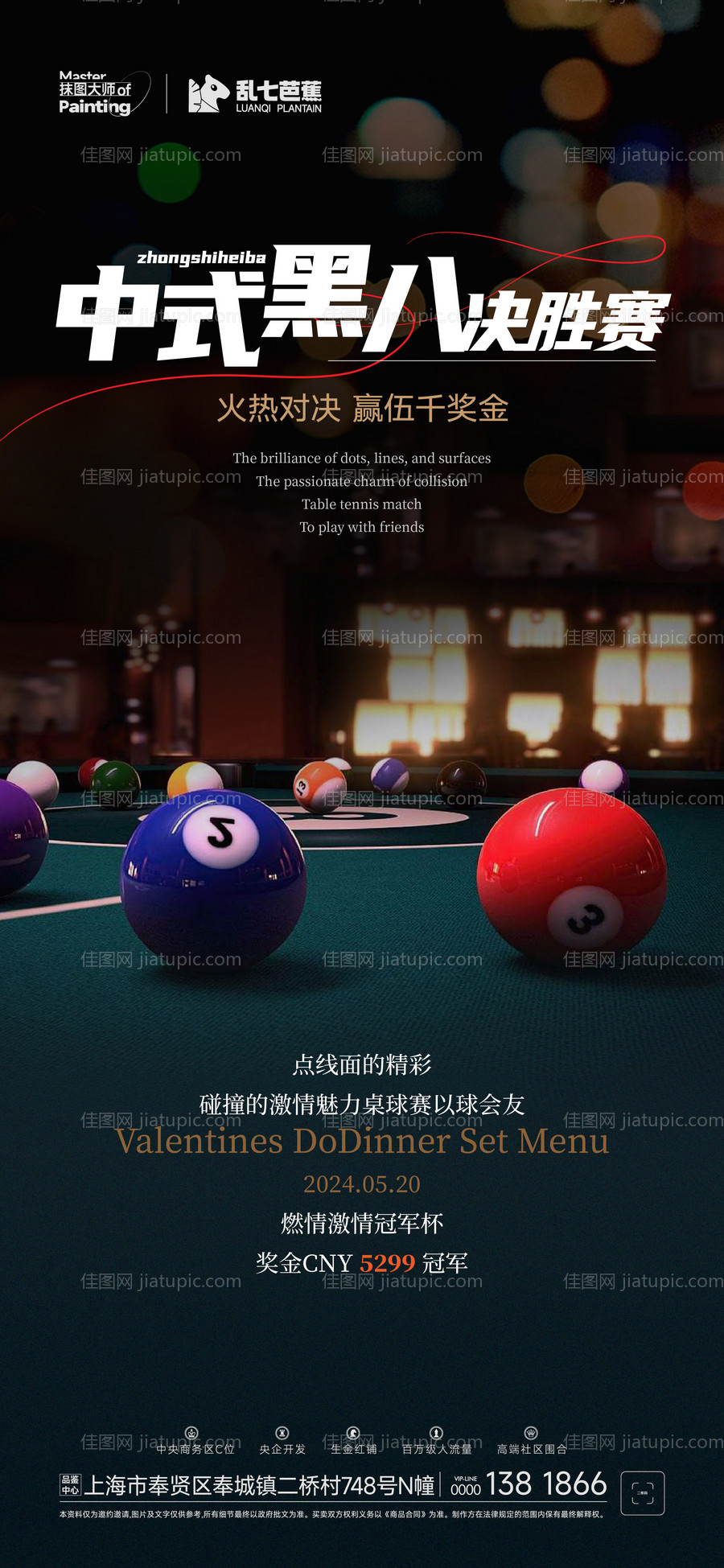 中式台球冠军赛宣发海报-源文件
