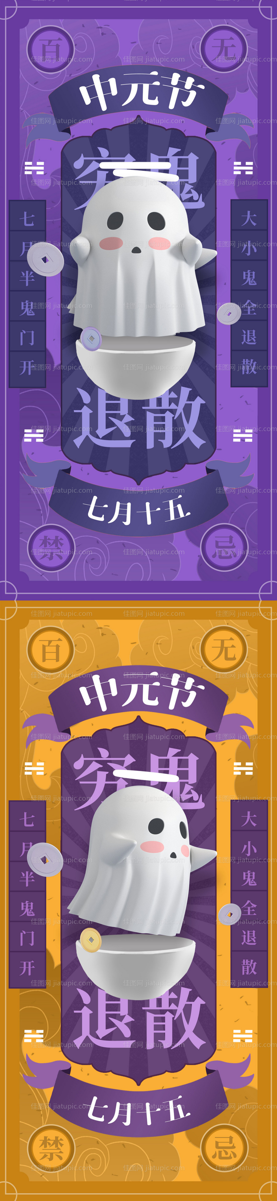 中元节系列创意海报-源文件