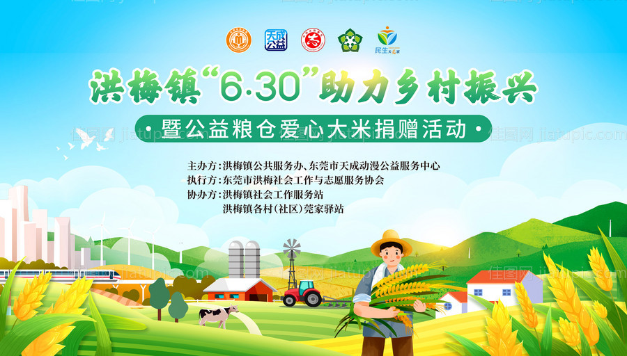 乡村振兴活动背景板-源文件