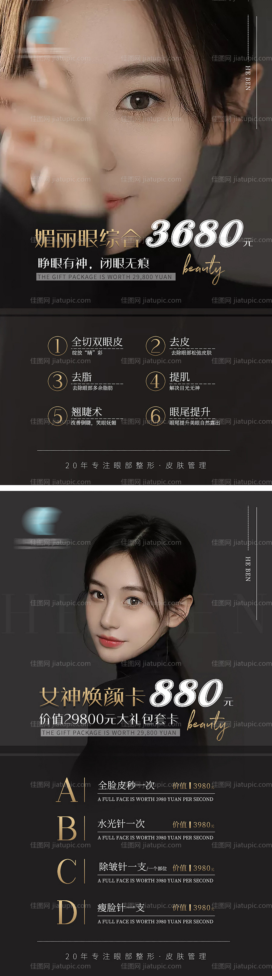 医美整形活动系列海报-源文件