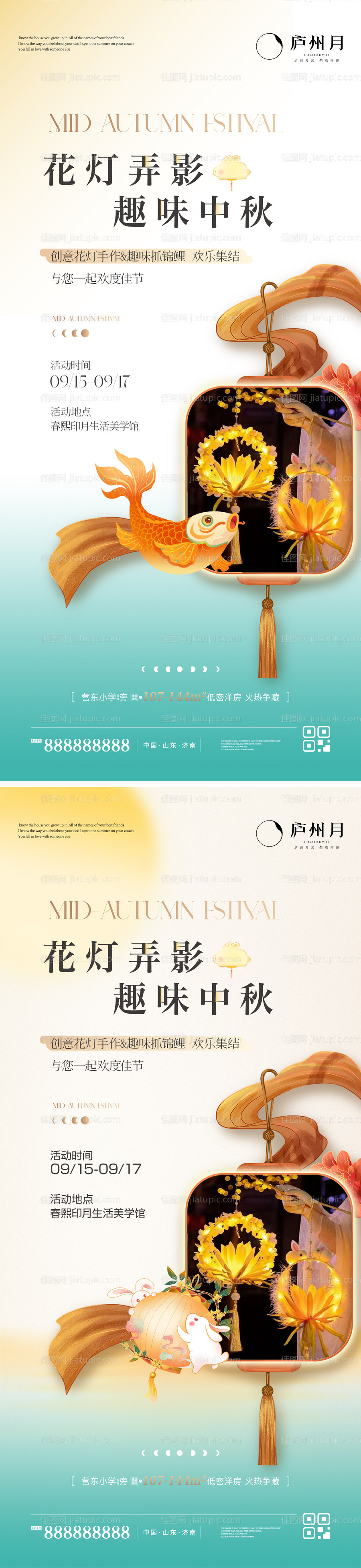 地产中秋节花灯活动单图-源文件