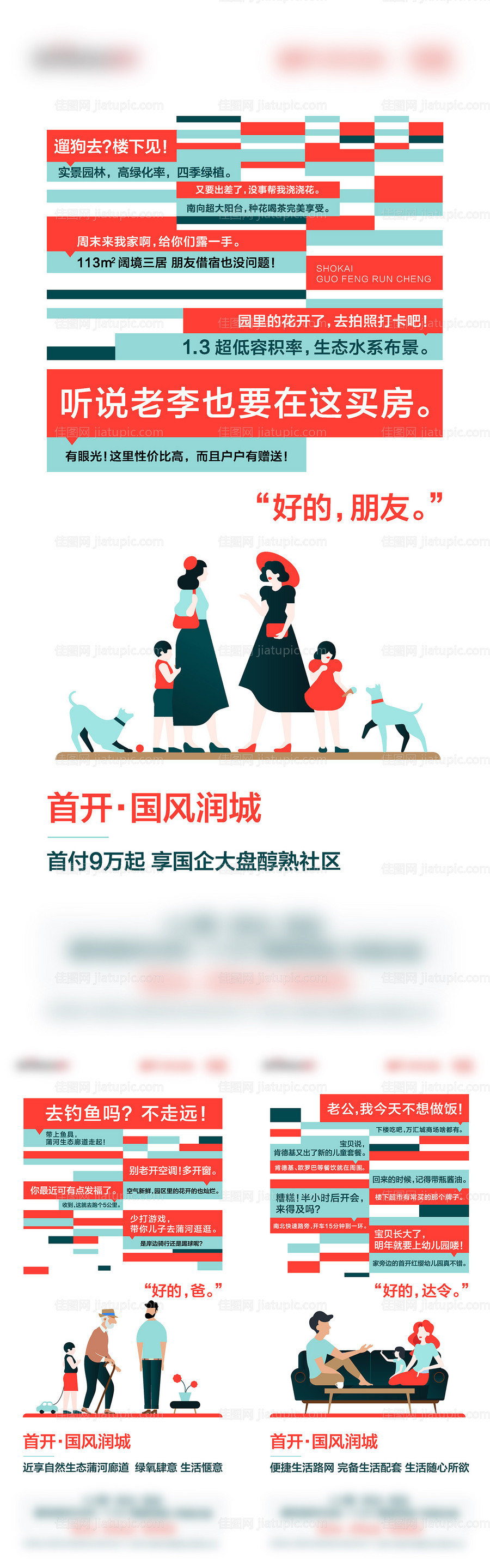 地产文字型价值点创意系列海报-源文件