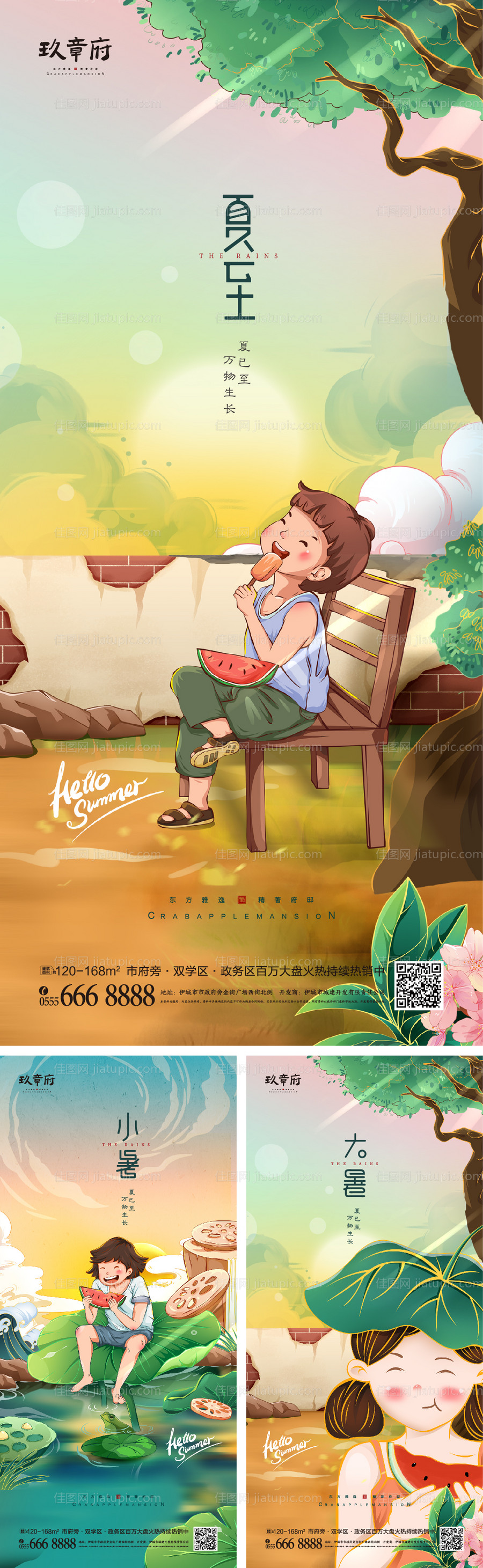 夏至小暑大暑处暑海报-源文件