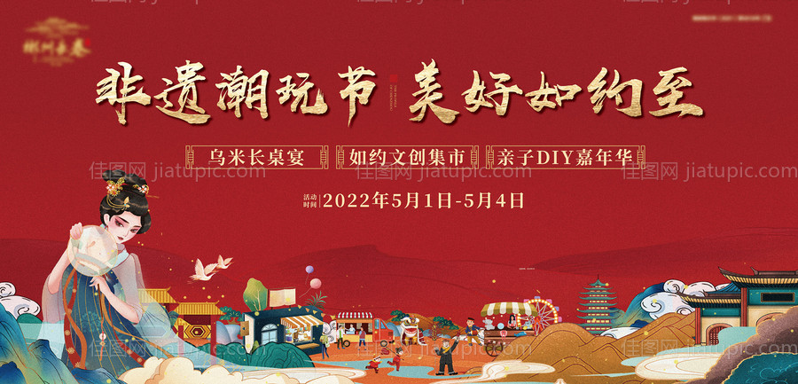 地产非遗文化节市集活动展板-源文件