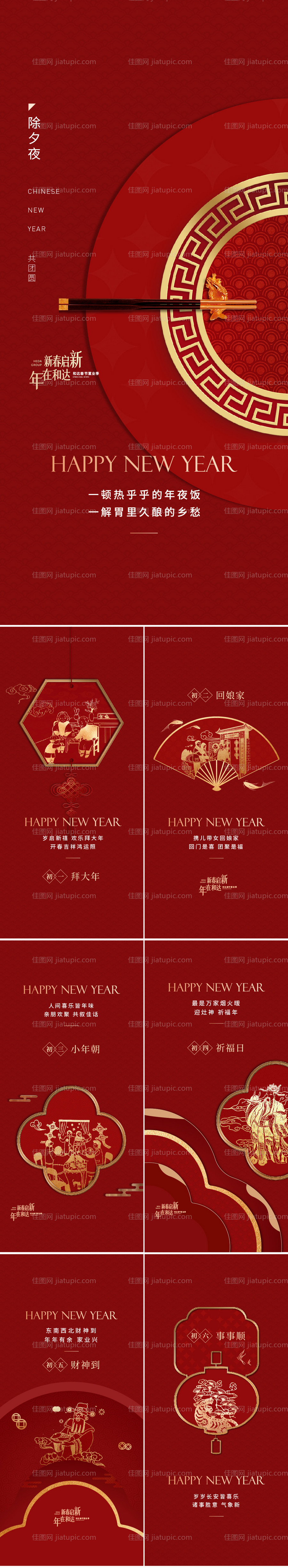 地产新年年俗红金系列海报-源文件