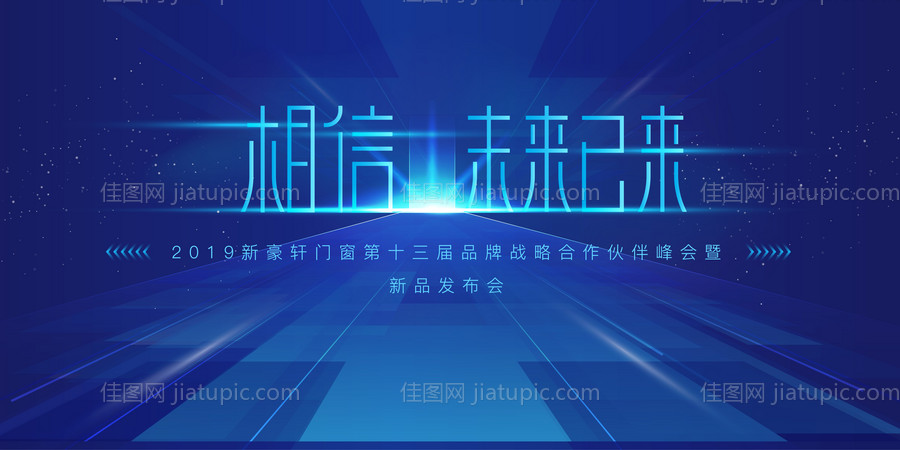 企业科技年会暨新品发布会-源文件