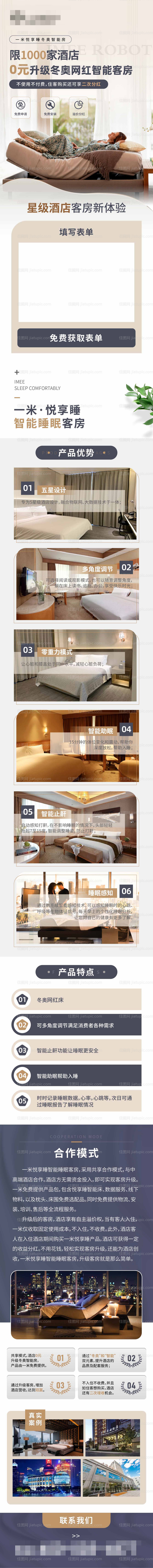 酒店床垫家居详情页-源文件
