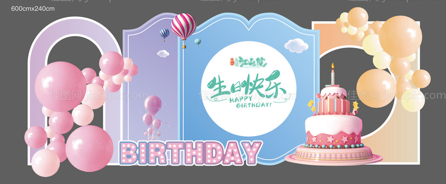 生日宴美陈-源文件