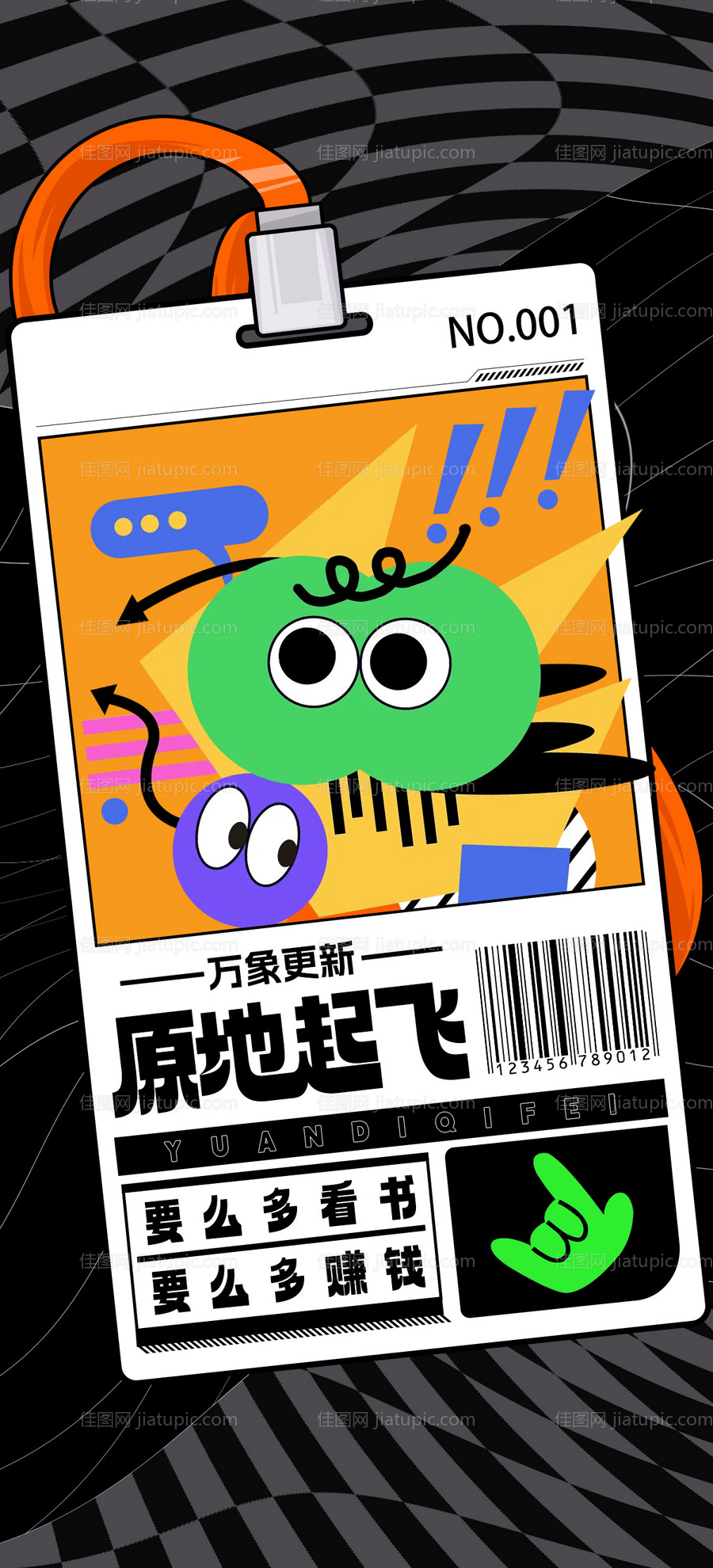 多巴胺主题流行海报-源文件