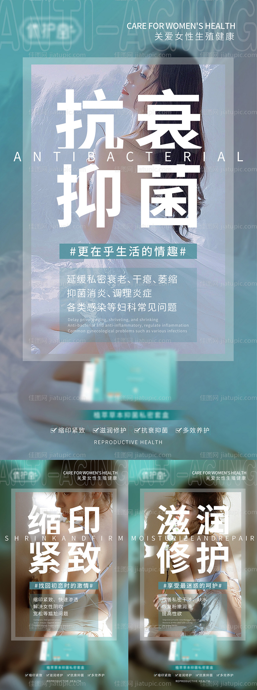 女性私密产品宣传海报-源文件