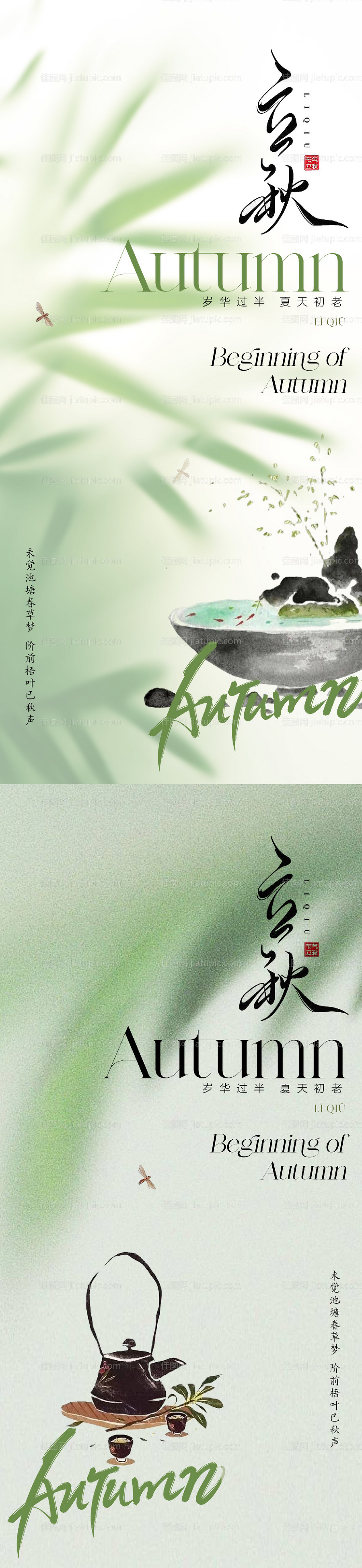 立秋节气海报-源文件