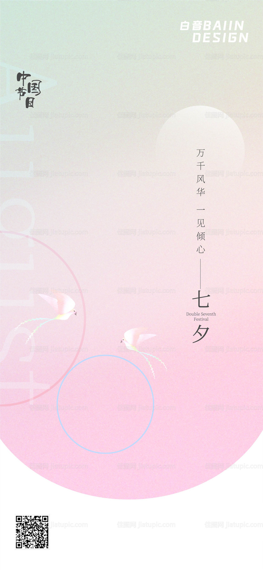 七夕节情人节海报-源文件