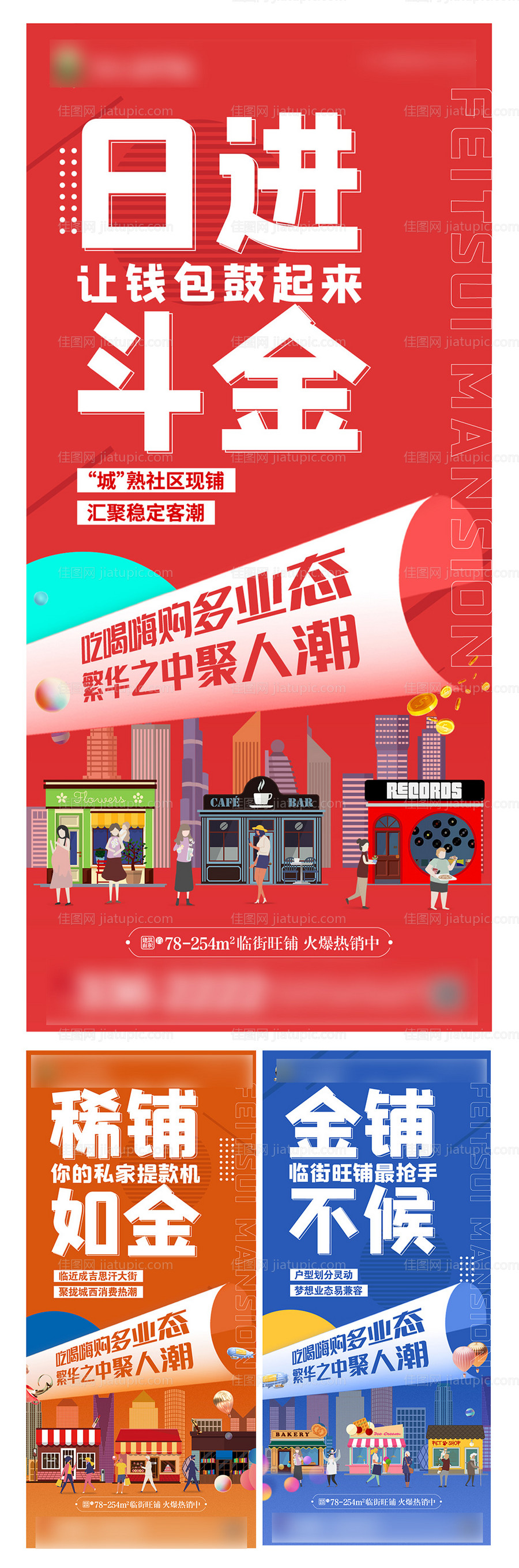 商铺卖点-源文件