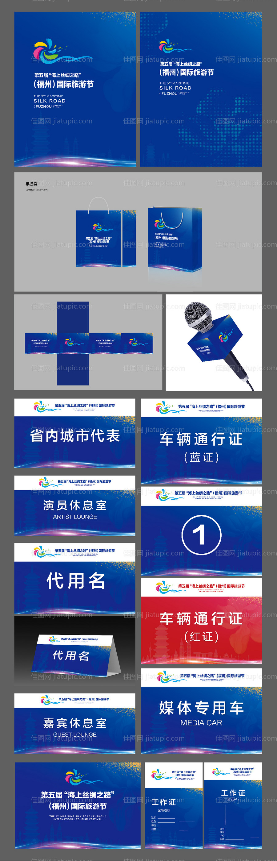 丝绸之路展会物料-源文件