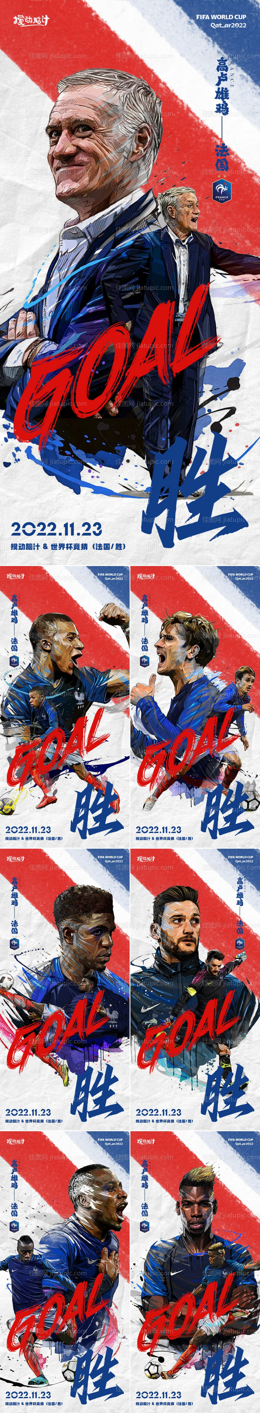 世界杯法国队海报-源文件
