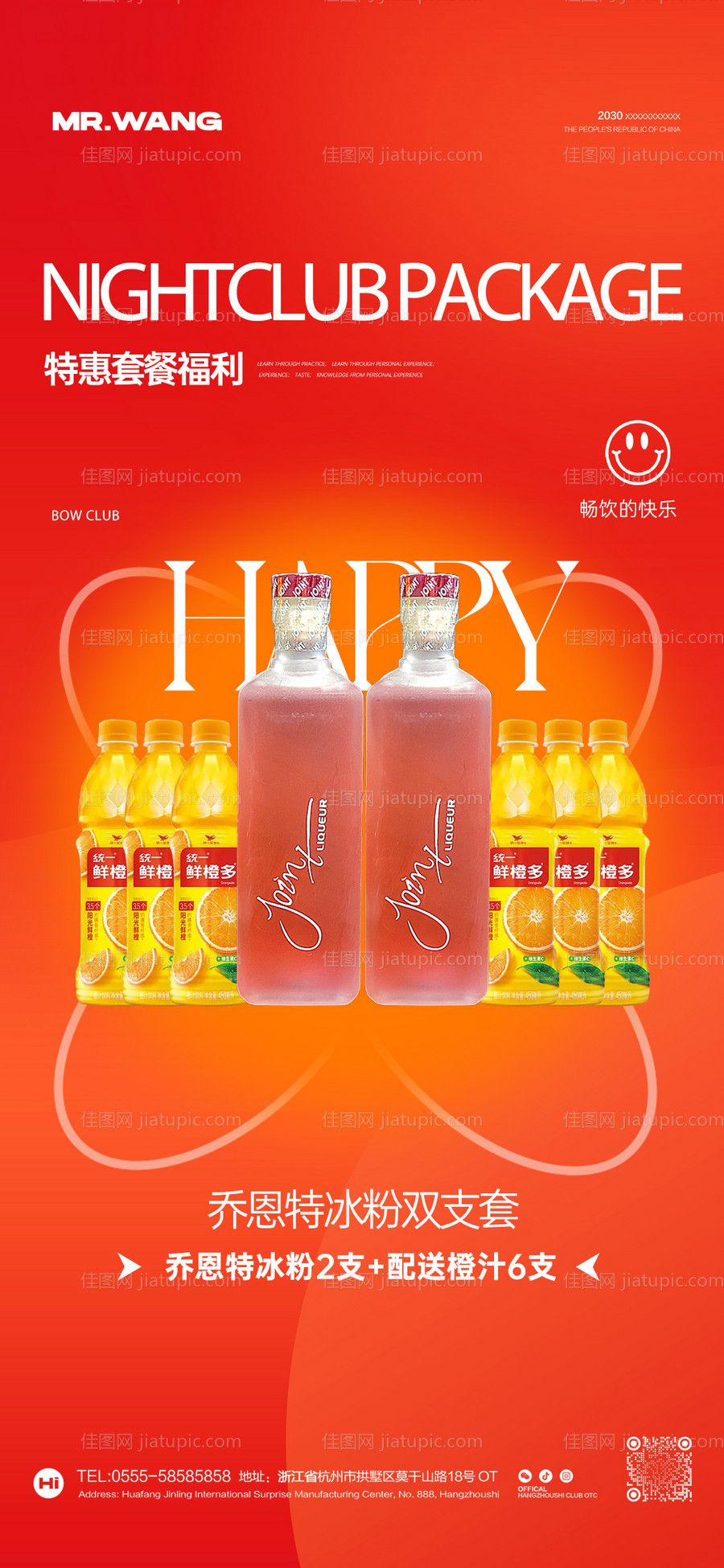酒吧夜店酒水套餐早晚场套餐海报-源文件